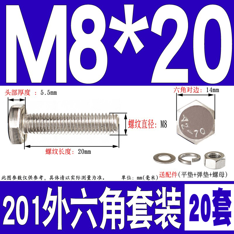 M6M8M10M12M14M16M20 不锈钢201外六角螺栓螺母套装螺丝螺帽大全