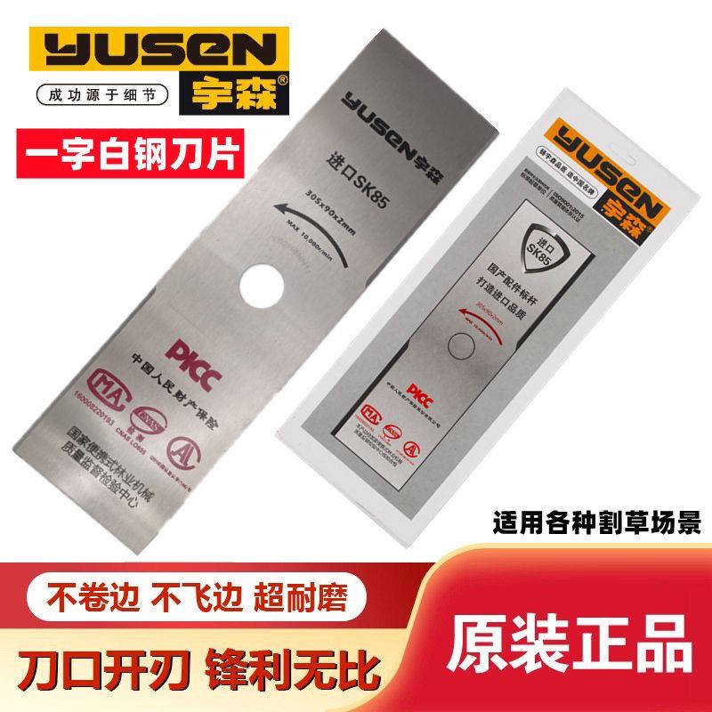 宇森割草机刀片进口SK85进口钢一字加厚2.0白钢刀片,五片价图片