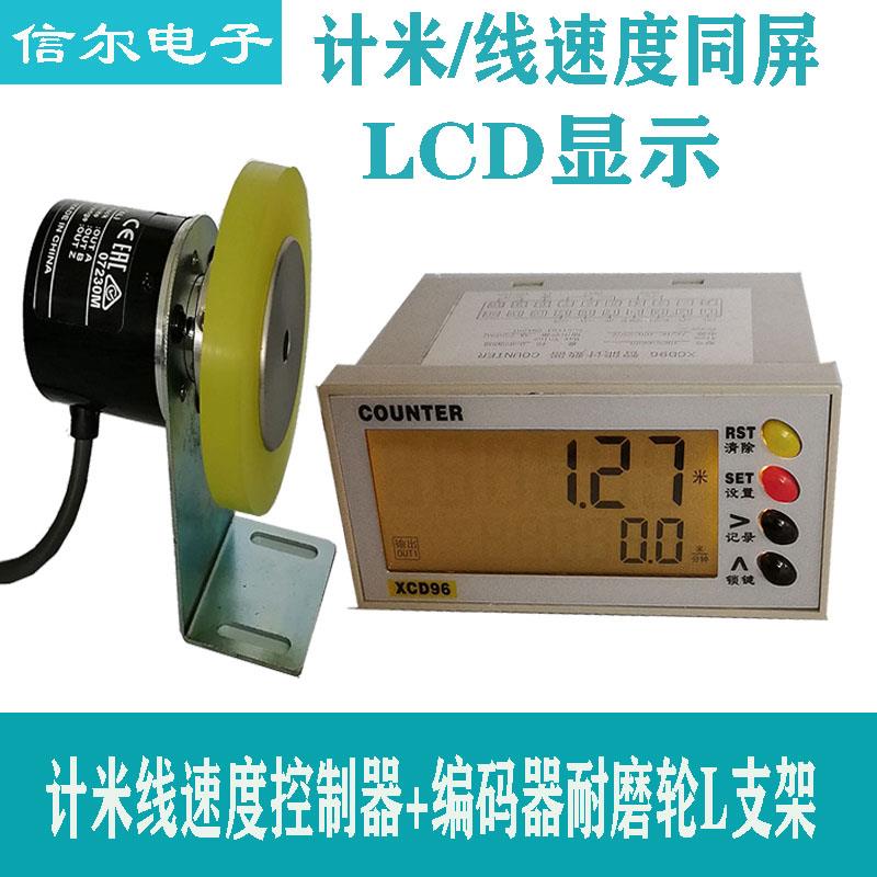 计米线速度 一体表 液晶显示计米器转速表速度表 带记录功能 XCD9