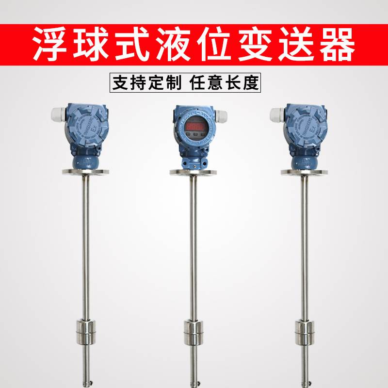 浮球液位变送器模拟量液位计水位显示器传感器4-20ma磁翻板远传杆