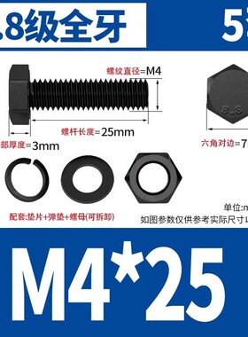 8.8级黑色外六角螺丝螺母大全高强度组合螺钉螺栓M4M5M6M8M10-M30