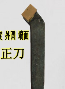 合金焊接车刀25方90度45度外圆螺纹割刀YT15W2G8T5普车刀普通车床