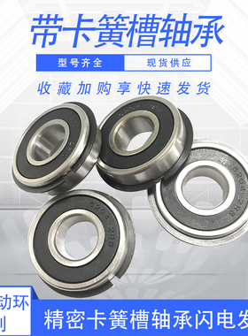 带卡簧槽轴承6200 6201 6202 6203 6204 6205 6206 6207 2RS ZZ N