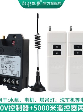 水泵遥控开关220V无线遥控电器电源远程断电控制器大功率3000瓦米