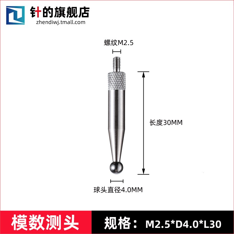 百千分表M2.5齿轮模数测头齿距测头钨钢球型表头跳动检查仪测量头