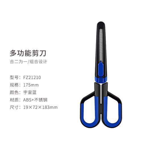 fizz铁氟龙剪刀美工刀二合一工业用剪刀儿童学生手工安全裁缝剪刀