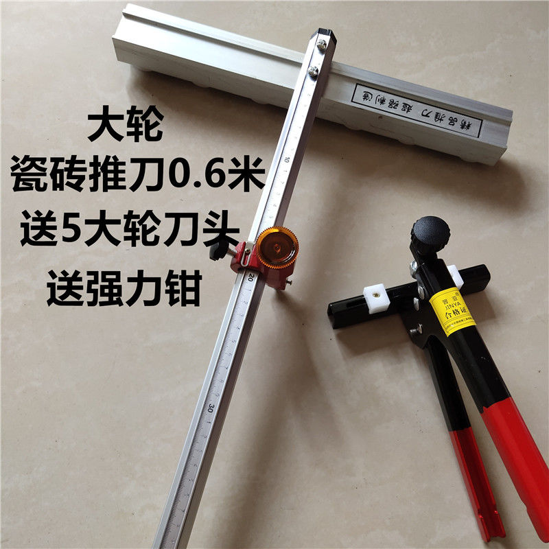 大轮瓷砖玻璃推刀大力钳开介界器切割划玻璃瓷砖划厚璃地砖多功能