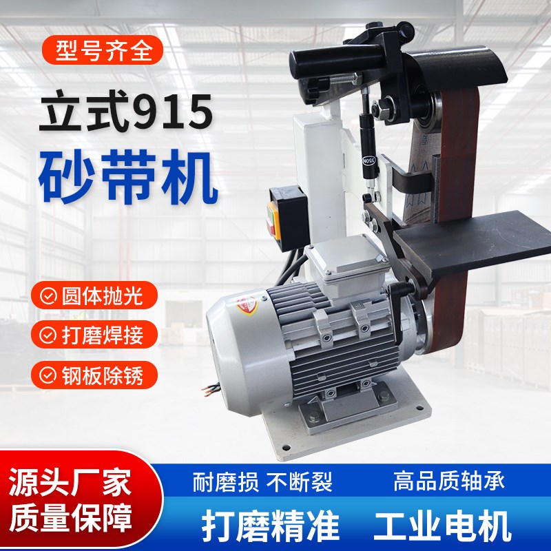 工业级立式砂带机工厂用金属除锈木工去毛刺抛光机平面圆管打磨机图片