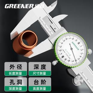 绿林带表游标卡尺高精度表盘不锈钢工业级家用小型深度游标卡尺