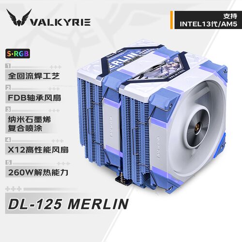 瓦尔基里 DL125  VK CPU风冷散热器 双塔 焊接6热管纯铜底