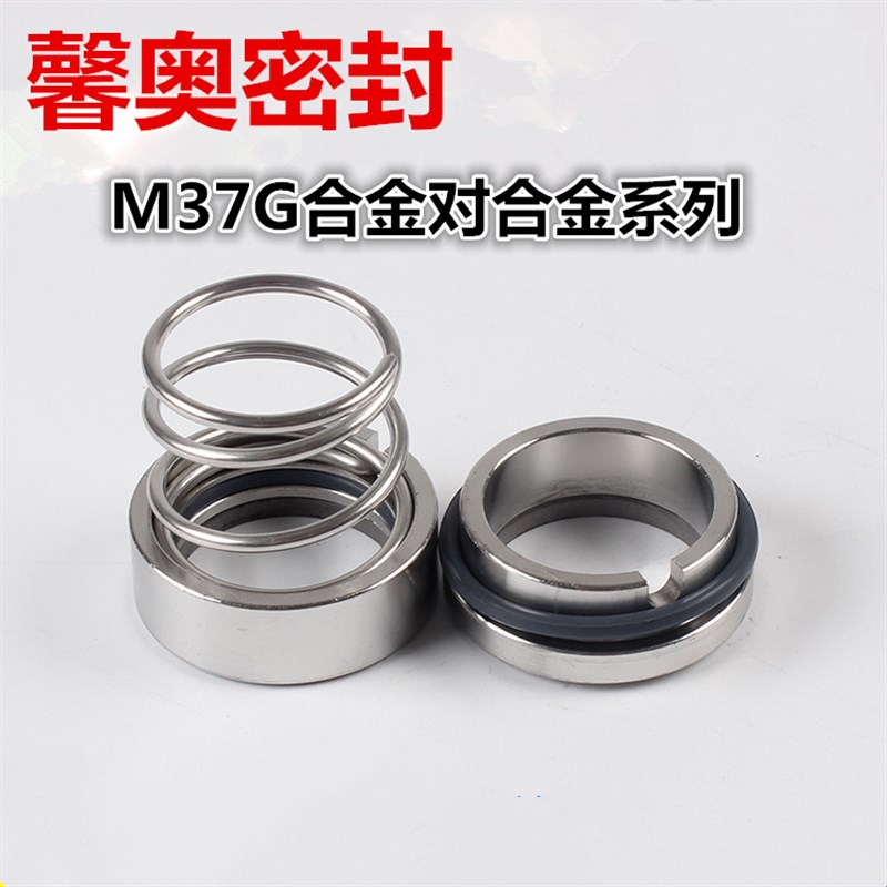 离心泵水泵机械密封件M37G-18/20/22/25/28/30/32/35/38/40/42/43