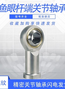 鱼眼杆端关节轴承SI5 6 SI8 10 SI12 14 16 18 20 22 25 28 30TK
