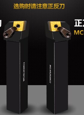 95度外圆刀杆数控外圆车刀杆MCLNR2020K12 MCLNL1616H12/2525M12