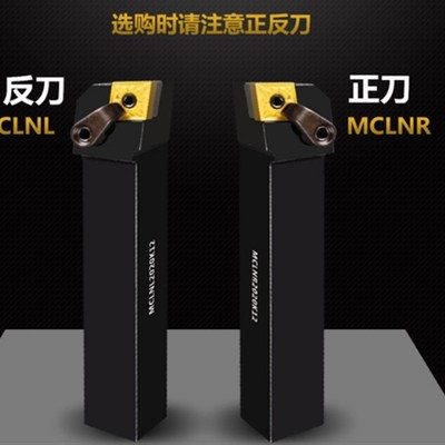 95度外圆刀杆数控外圆车刀杆MCLNR2020K12 MCLNL1616H12/2525M12