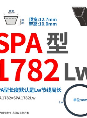 三角带SPA/1732/1757/1782/1807/1832/1857/Lw传动皮带屋顶排风机