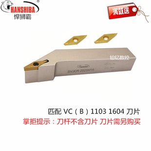 悍狮霸数控精车外圆车刀杆SVJCR SVJBR1212H11 2525M11装菱形刀片