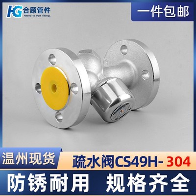 304不锈钢疏水阀CS49H-16C/P铸钢热动力圆盘法兰式蒸汽疏水器DN80