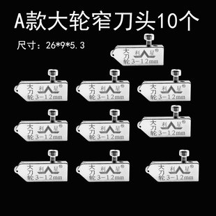 瓷砖玻璃推刀刀头T型推刀配件玻璃刀滚轮式划厚玻璃通用拉刀刀头