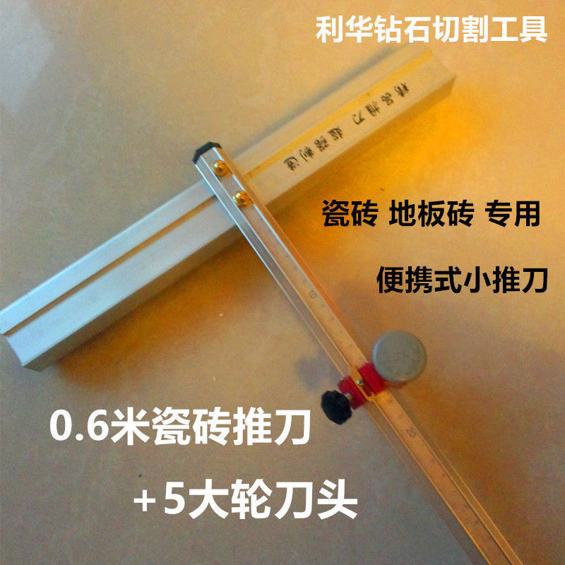 玻璃刀T型推刀高精度开界介器切割划瓷砖切厚玻璃刀头玻璃刀工具