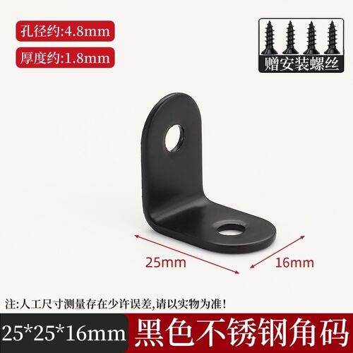 黑色角码不锈钢90度直角固定器三角铁支架家具连接件片l型层板托