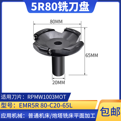 普通炮塔铣床EMR5R铣刀杆面铣刀盘刀把数控圆鼻刀盘50/63/80/100