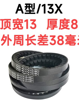 齿形三角带A型13x1448 13x1450 13x1465 13x1473 13x1499