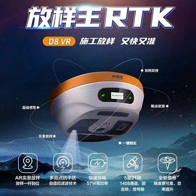 中海达GPS高精度RTK测量仪定位视觉放样VRK道路工程D8PRO测绘仪器