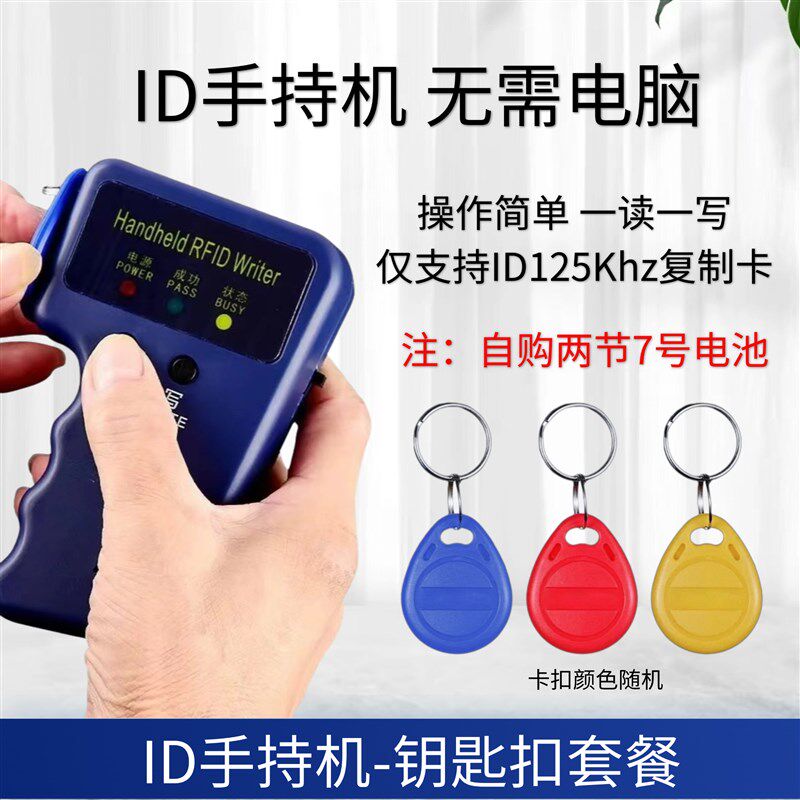 ID手持机门禁卡读卡器复制器小区门禁公司考勤ID5577/5200通用 - 实物图