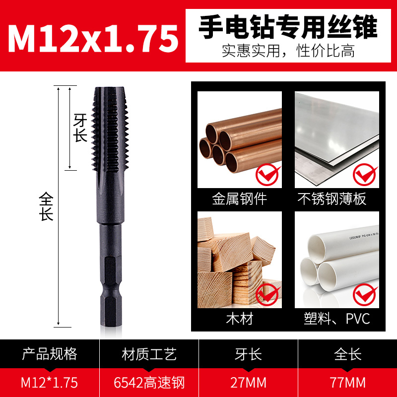手电钻丝锥丝攻六角柄机用先端直槽攻丝电动钻头m3m4m5m6m8m10m12