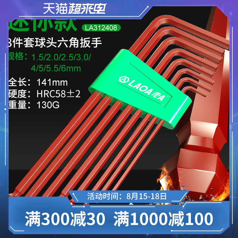 老A S2 8件套迷你球头内六角扳手 带磁性 六角扳手