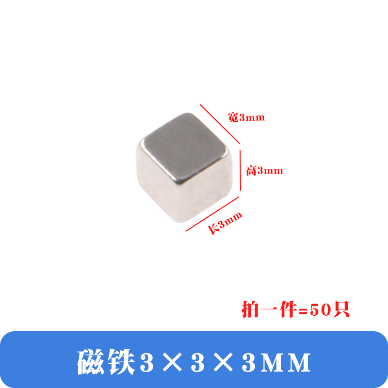 正方体形磁铁10x10x1p0/5x5x5mm吸铁石3*3*3mm永磁钕铁硼小磁块