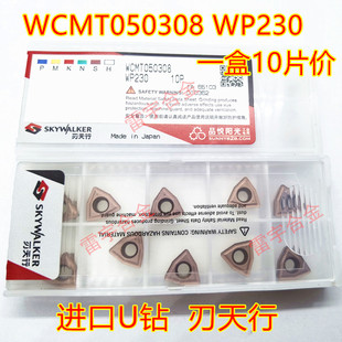 刃天行U钻刀片WCMT050308\06T308\080412/WCMX0302\040208 WP230