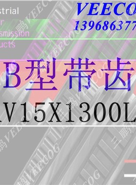 内齿传动带AV15x840La,15X640La,15X835Le15X940 15x810,AV15x680