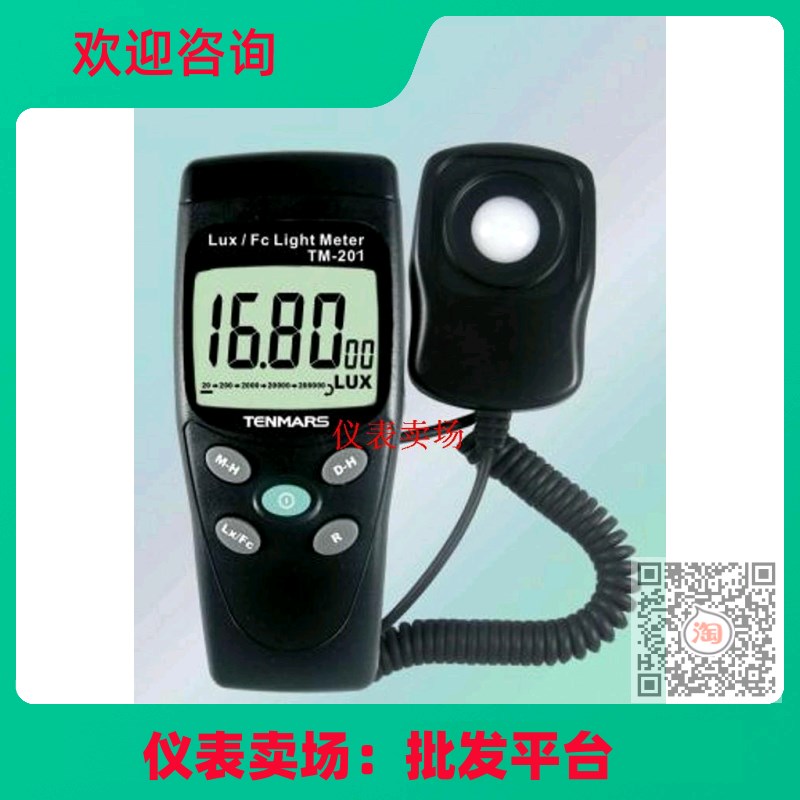 台湾泰玛斯TM-201光照度计 照度测试仪液晶显示器最大度数照度表