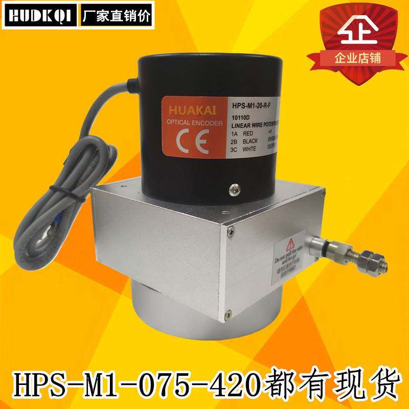 拉绳位移感测HPS-M1-05/25/10/20/3-420F/VR拉线式电阻拉绳编码器
