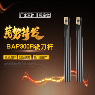 BAP300R-D10 11 12 13 14方肩直角铣刀杆-厂家直销-支持非标定做