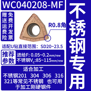 楚傲U钻刀片快速钻头暴力钻通用数控刀粒WCMX050308/040208桃型刀