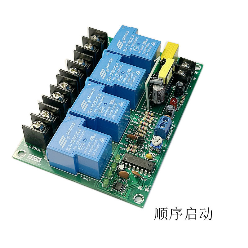 电源时序控制板 220V 4路30A 顺序启动可调间隔时间 抗冲击防跳闸