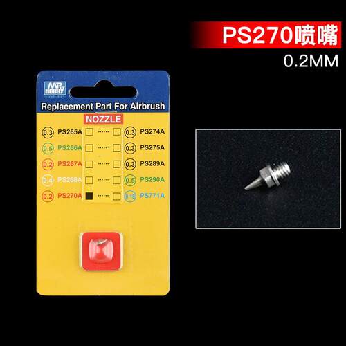郡士喷笔0.2/0.3 双动风调喷枪 PS270 PS289 290 喷嘴喷针