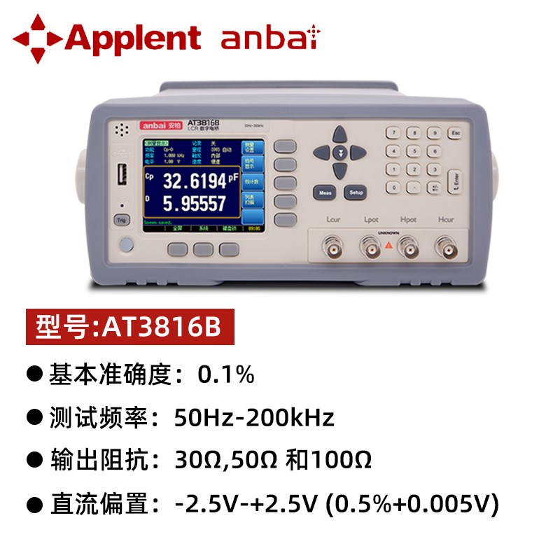 ANBAI安柏LCR数字电桥AT3816/16A/16B/17D/18T数显元件参数测试仪
