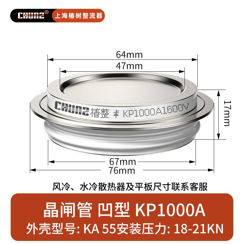 晶闸管软启动KP凸型平板中频炉大功率半导体控制整流器500A/800/1