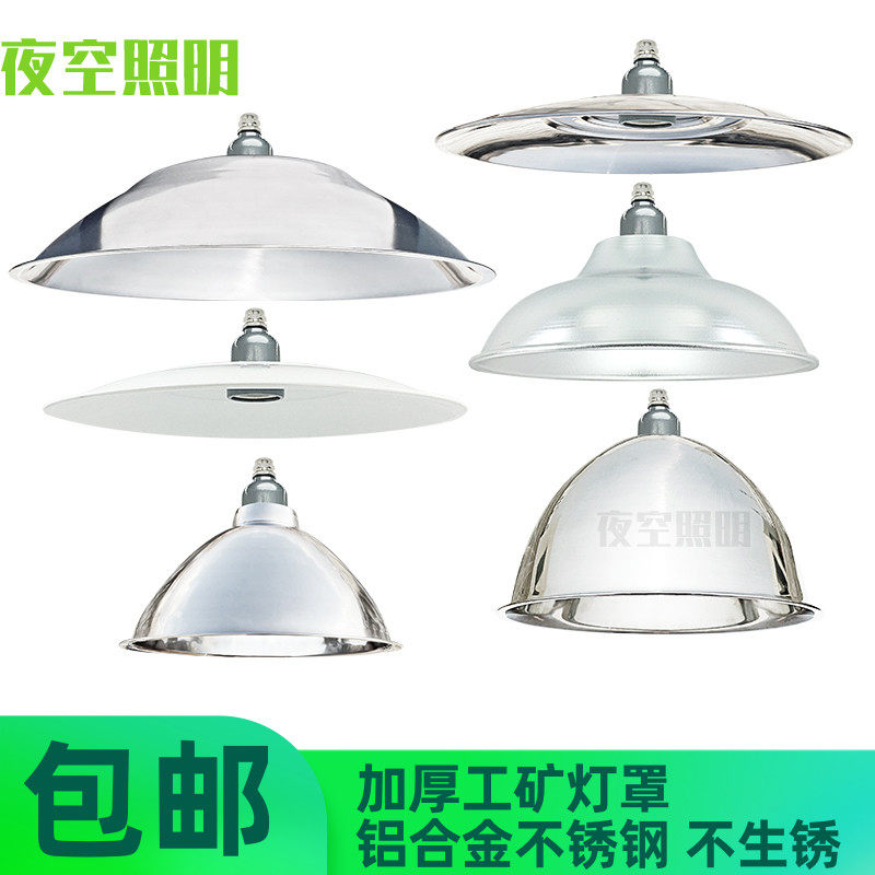 圆形灯罩e27灯座室外露天吊线45孔养殖照明铝外壳不锈钢防水聚光