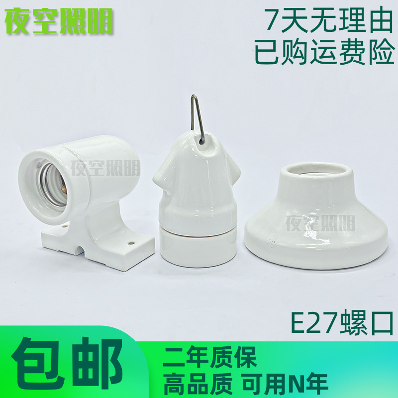 e27陶瓷灯头螺口全铜耐高温