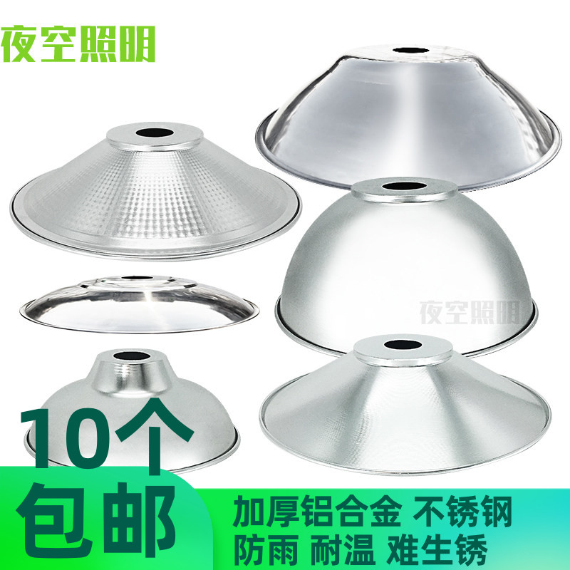 4.3孔小三通灯罩遮光圆形厂房车间照明铝罩外壳不锈钢反光罩防尘