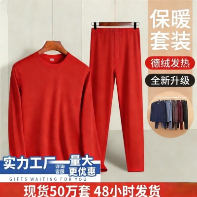 本命年红色保暖内衣套装 马年本命年专属 德绒锁温秋衣秋裤男女款