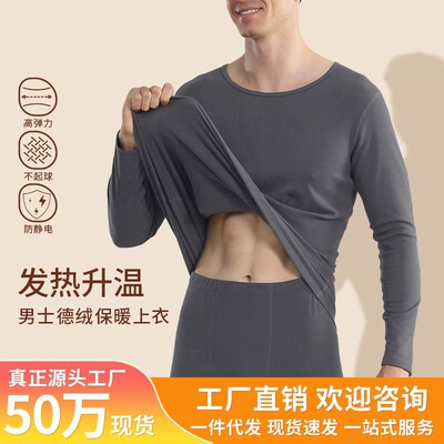 厂家直销德绒男士纯色保暖套装冬季秋衣秋裤舒适内搭支持一件