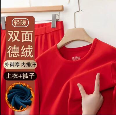 秋衣秋裤男女防寒无痕内衣大红结婚套装本命年保暖衣厂家一件