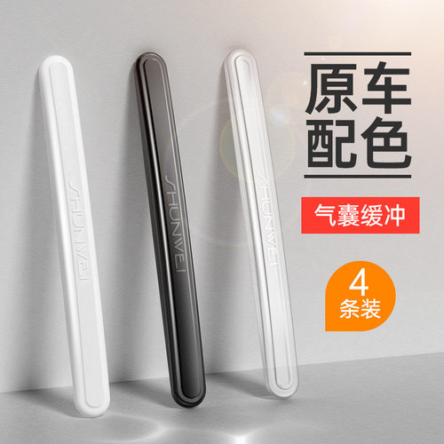 舜威汽车车门防撞条 硅胶防撞贴开门边后视镜防擦刮蹭防撞条透明