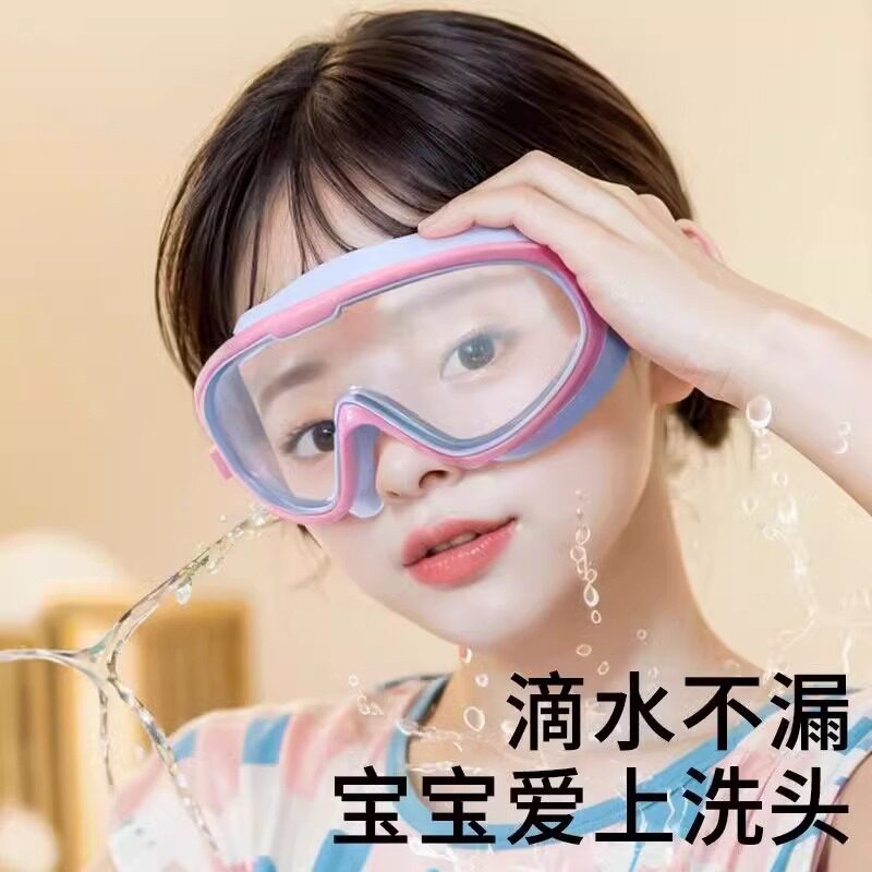 小孩洗澡防水眼镜宝宝洗头护目镜神器泳镜挡水耳塞儿童防水雾眼罩