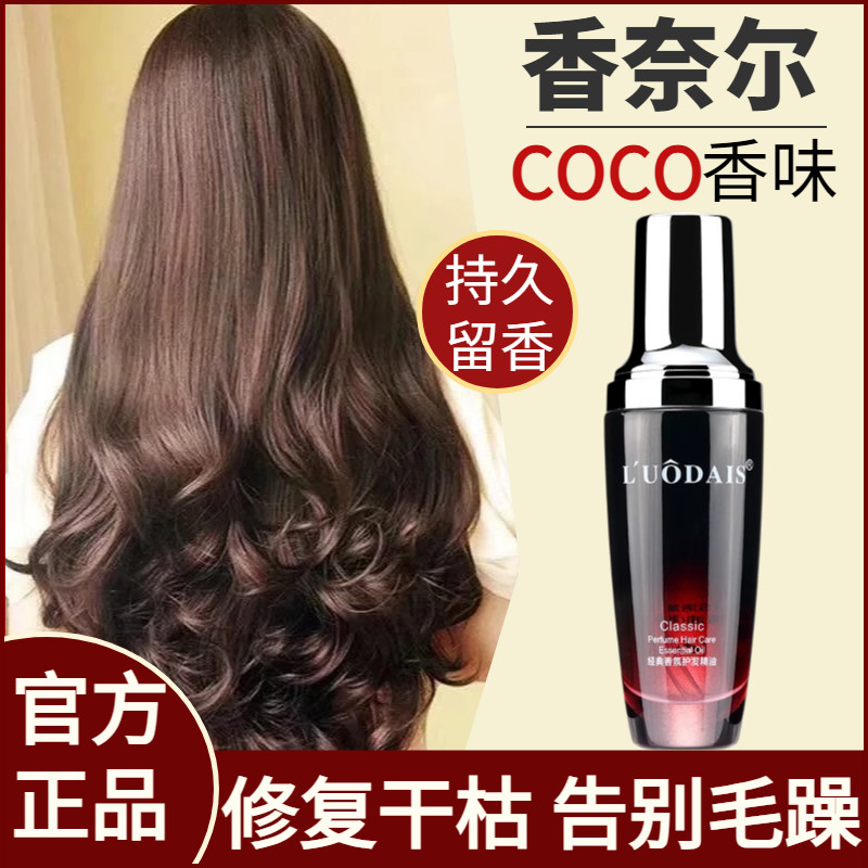 正品护发精油卷发专用发油女防毛躁柔顺持久留香烫发后修护理覆头